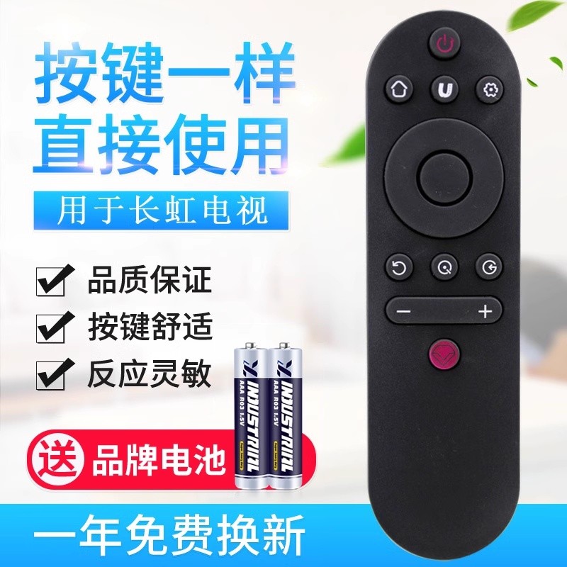 适用长虹液晶电视机遥控器RIF300 50/55A3U 49/55C2 43/55D3S 55D