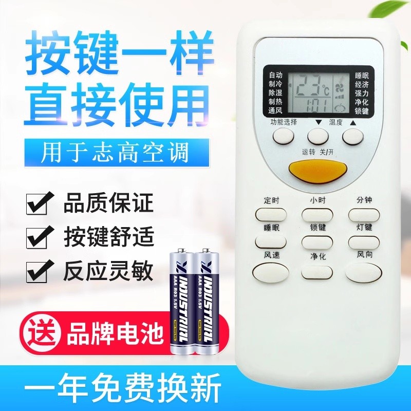 适用志高空调遥控器 DH/JG-03 ZH/JG-03 ZC/JG-03冷暖型