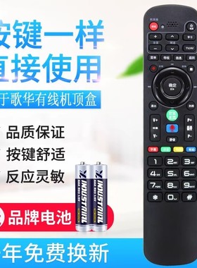 适用歌华有线机顶盒遥控器HMT2200系列机顶盒适用黑色红外无语音