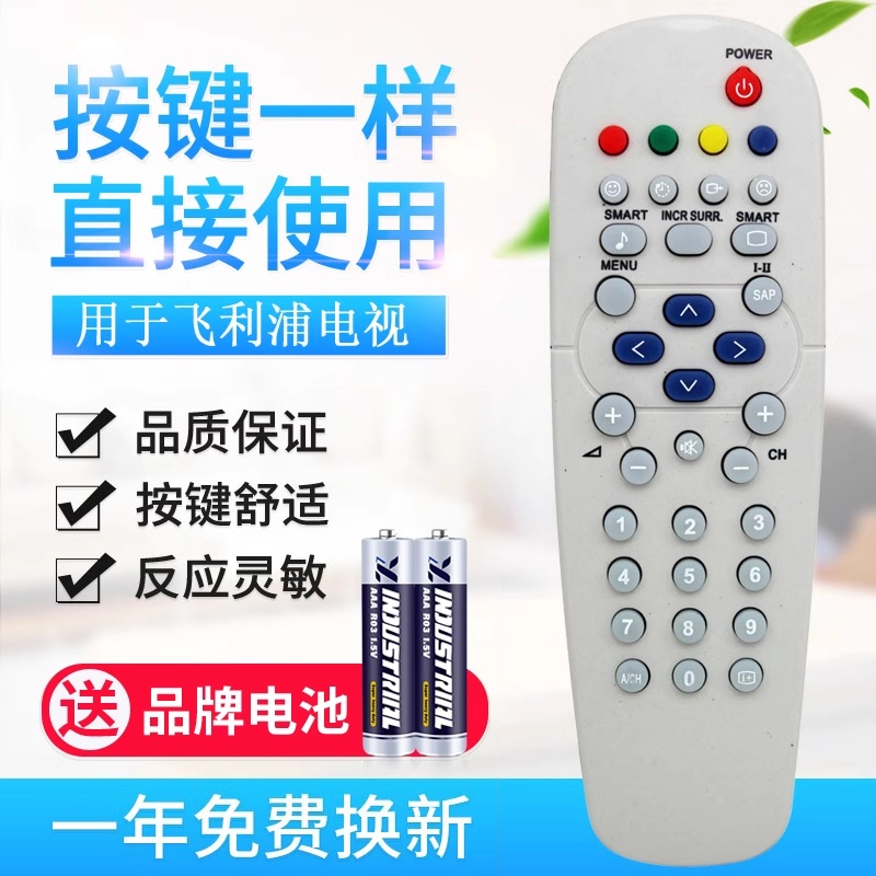 适用飞利浦电视机遥控器RC19335003/01 29PT4325 2965同外形通用