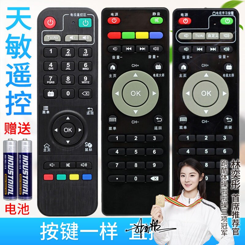 适用天敏电视D8/T2双核/D6/TM5/D5/T6/S4/D8G/LT390W播放器遥控器