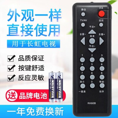 适用长虹液晶电视机遥控器 RK60B RK60A RK60C RK60D