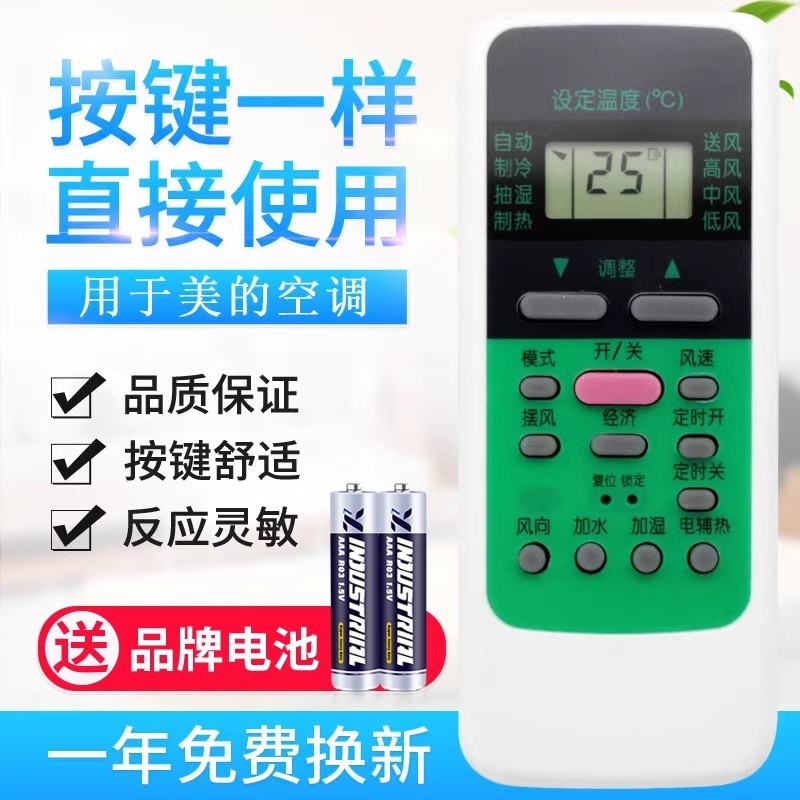 适用美的空调遥控器 RM51D RM51D/C 美的中央空调遥控器 冷暖