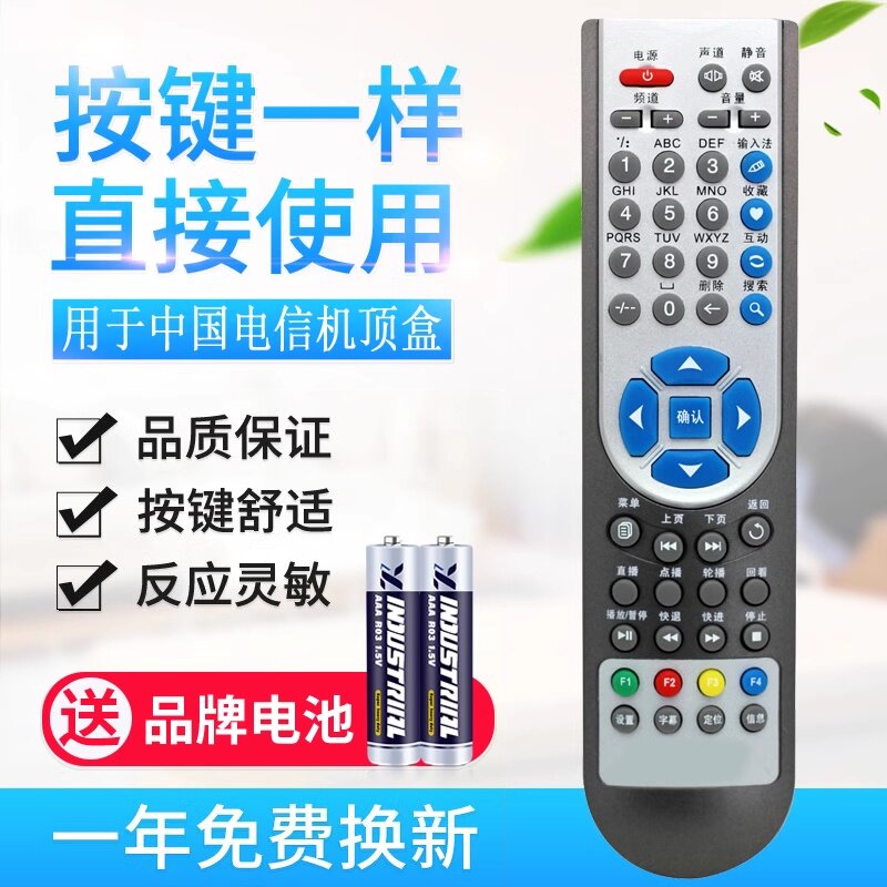适用中国电信我的E家电视机顶盒遥控器华为EC1308 IPTV 外形 通用