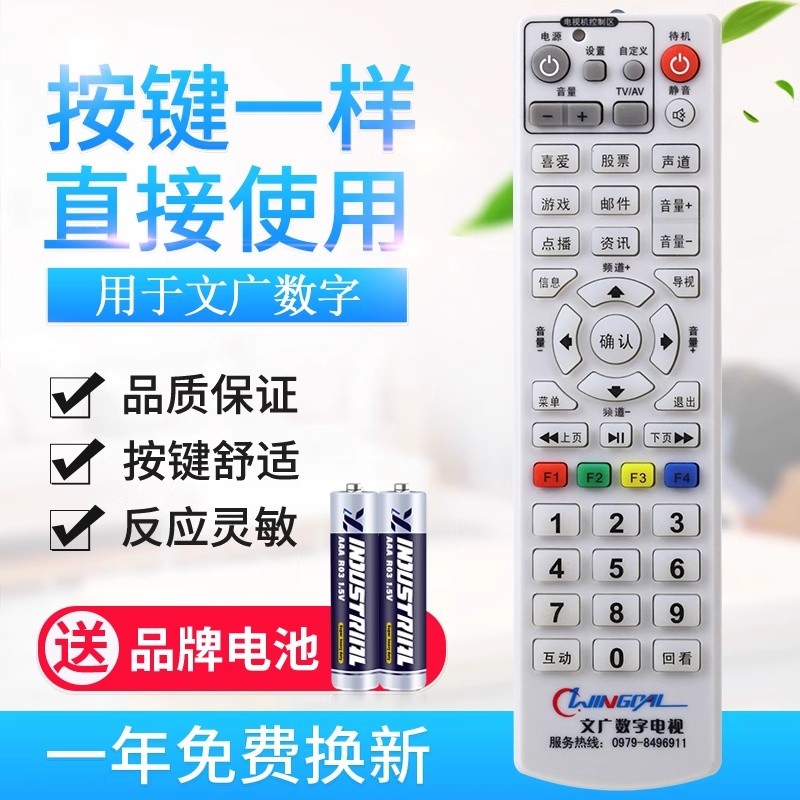 青海文广数字电视机顶盒遥控器 文广数字机顶盒遥控0979-8496911