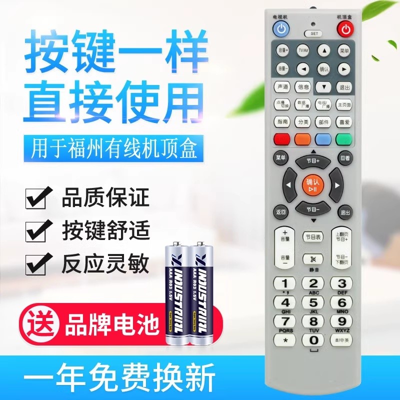 适用福建广电新大陆NL-5103/3215电视机顶盒遥控器 古田福鼎福州