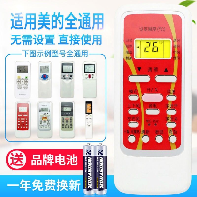 万能通用适用于美的空调遥控器R51 RN51K/C/F/E RN02A/C/D RM05BG