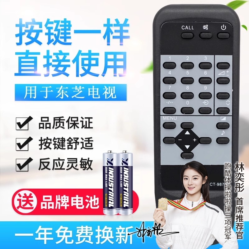 适用东芝电视遥控器 CT-9879 CT-9878 CT-9782 CT-9880