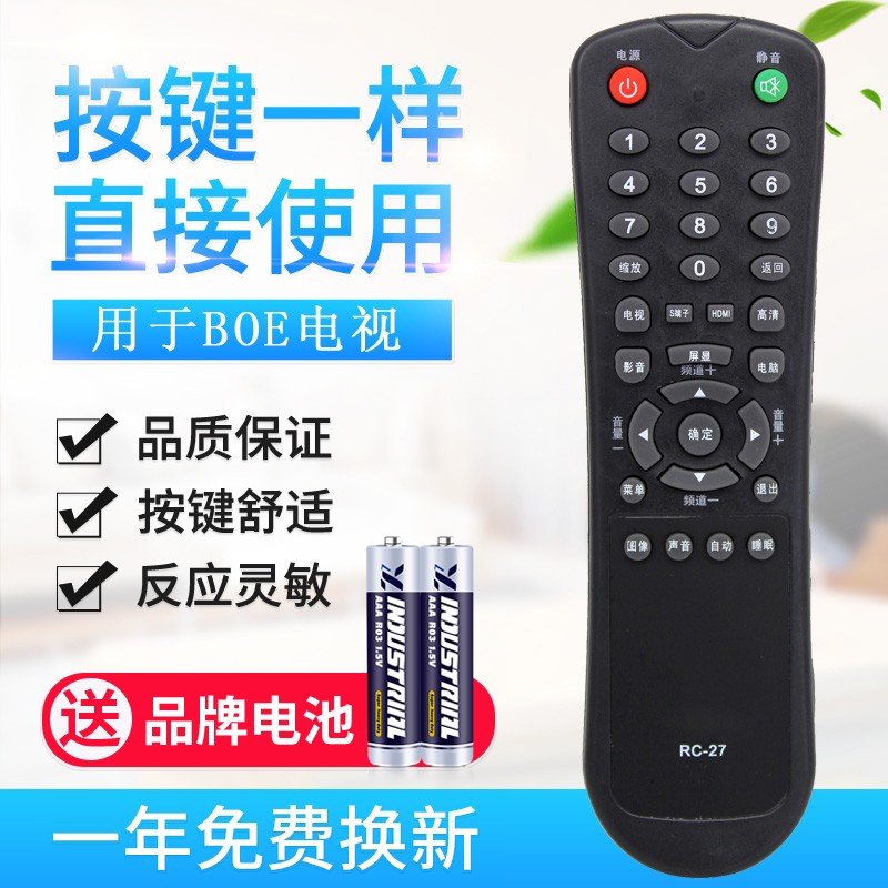 京东方BOE电视遥控器RC-27 LC-2619M/2616S/3219M/2416L/LC-4型号