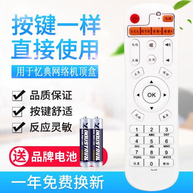 适用忆典 IDER亿典 H8八核 S1 S2 Q6 S6四核网络电视机顶盒遥控器