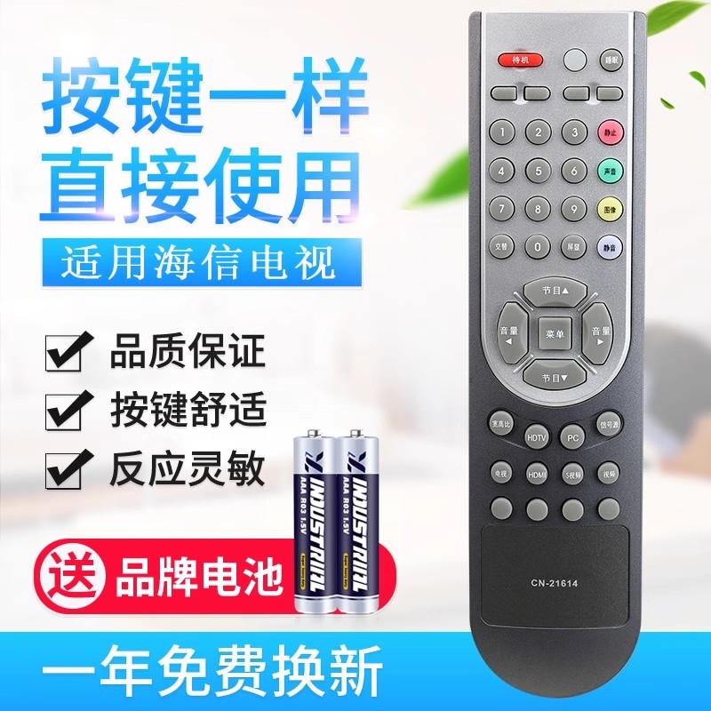 适用海信电视机遥控器CN-21614  TPW4233 TPW4233H等离子