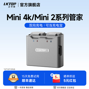 LKTOP立可拓适用大疆Mini4k充电管家双向充电Mini2/Mini2SE电池管家迷你2系列充电仓畅飞收纳包无人机配件