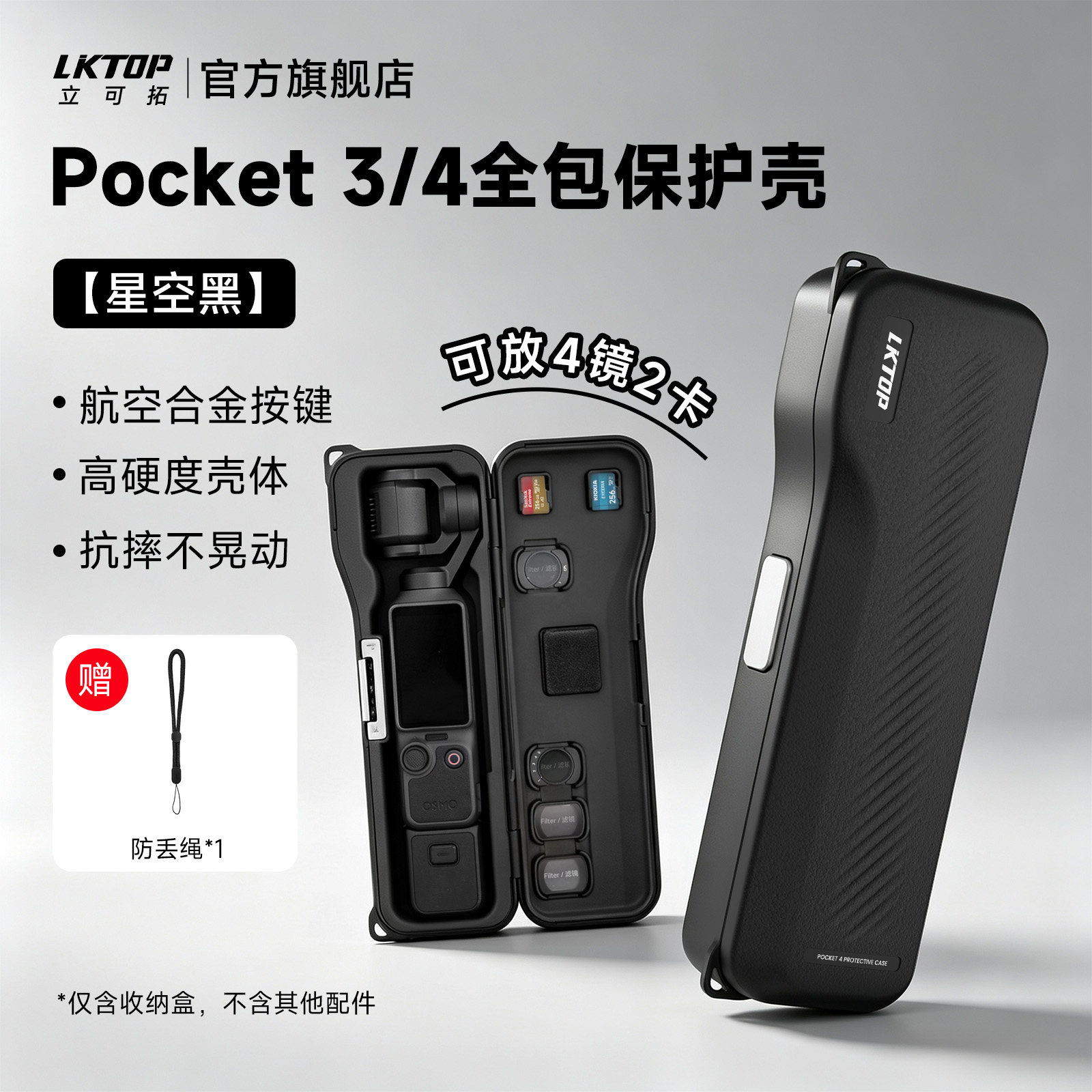 LKTOP立可拓适用大疆Pocket3/4保护壳收纳盒专用保护套便携保护盒防摔翻盖全包硬壳磁吸滤镜槽手持防刮花配件
