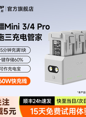 LKTOP立可拓适用DJI大疆Mini3充电管家Mini4pro双向电池充电器迷你Mini3pro长续航电池充电仓底座无人机配件