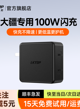 LKTOP立可拓100W大疆无人机充电器适用DJI大疆御4Pro/御3/Air3S/Mini5Pro专用充电头双Typec-C口PD快充头配件