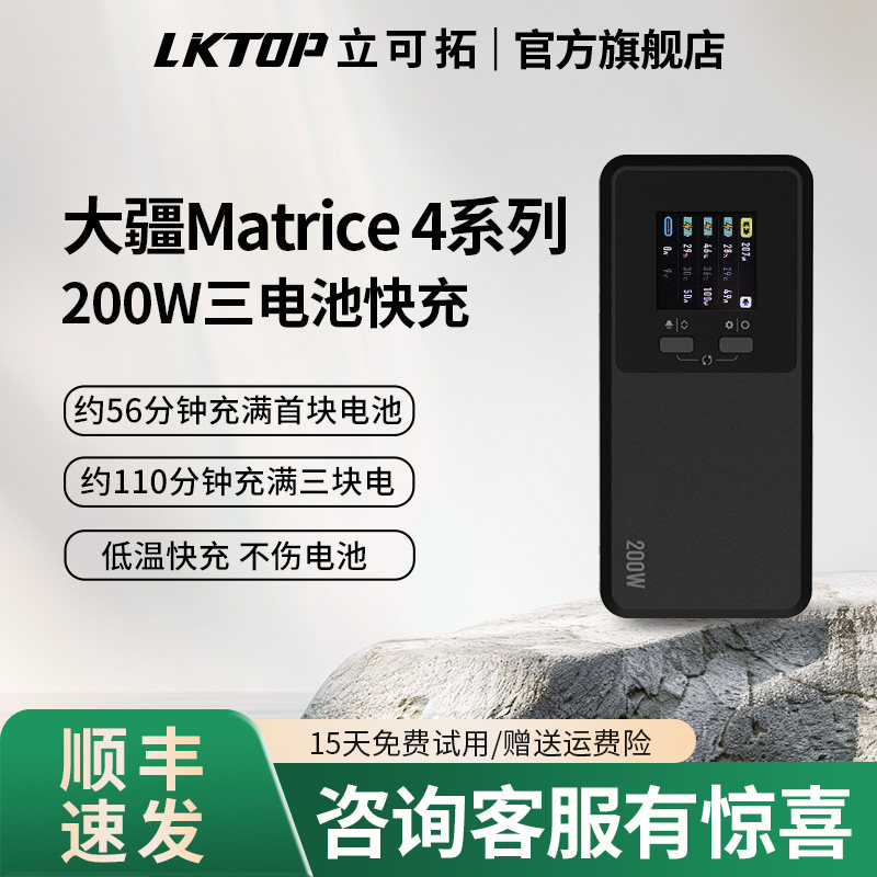 【无需充电头】LKTOP立可拓适用大疆经纬Matrice4T/4E充电管家DJI M4T/M4E无人机电池充电器200W三电快充配件