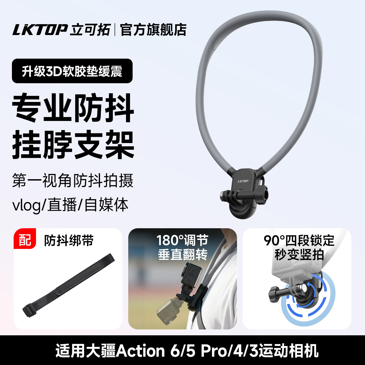 LKTOP立可拓挂脖支架适用DJI大疆Action6/4/5pro运动相机挂脖第一视角拍摄胸前固定支架影石insta360相机配件图片