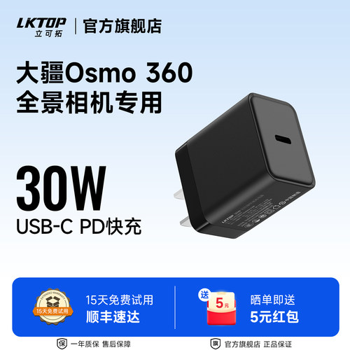 LKTOP立可拓30W充电器适用DJI大疆Osmo 360 2代全景相机Pokcet4/4P/3Action5pro/6/4Nano运动相机USB-C充电头