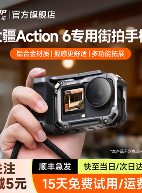 LKTOP立可拓适用DJI大疆Action6街拍手柄套装超轻铝合金横竖拍兔笼运动相机拓展收纳包自拍杆支架配件