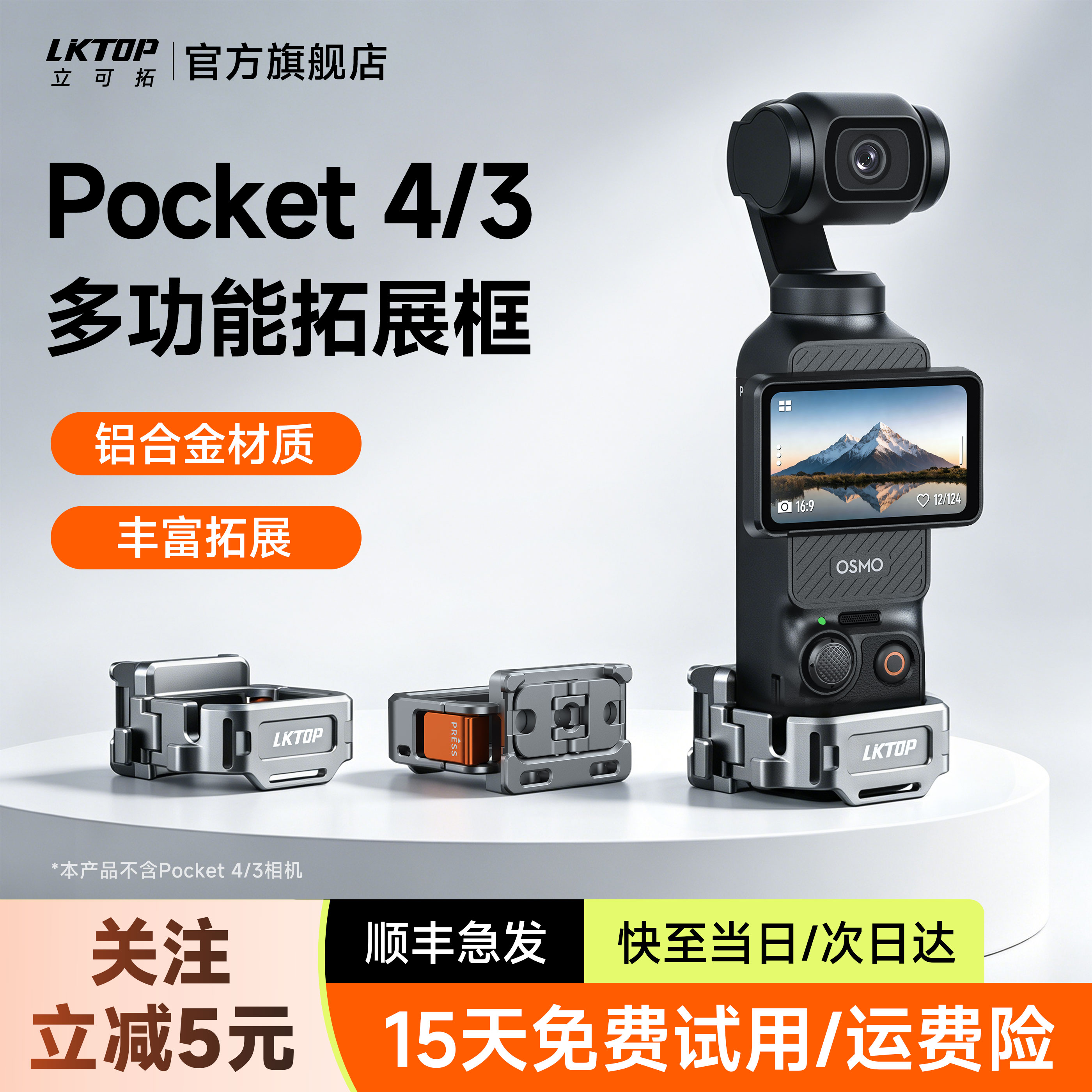 LKTOP立可拓适用DJI大疆Pocket3/4/4P拓展框多功能固定转接件金属兔笼保护边框磁吸拓展支架配件图片
