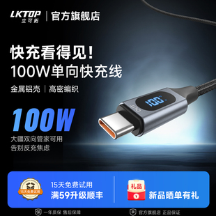 LKTOP立可拓100W数显功率线适用DJI大疆御Mavic 4 Pro/Mavic 3 Pro/Air3系列快充线无人机电池充电管家充电线