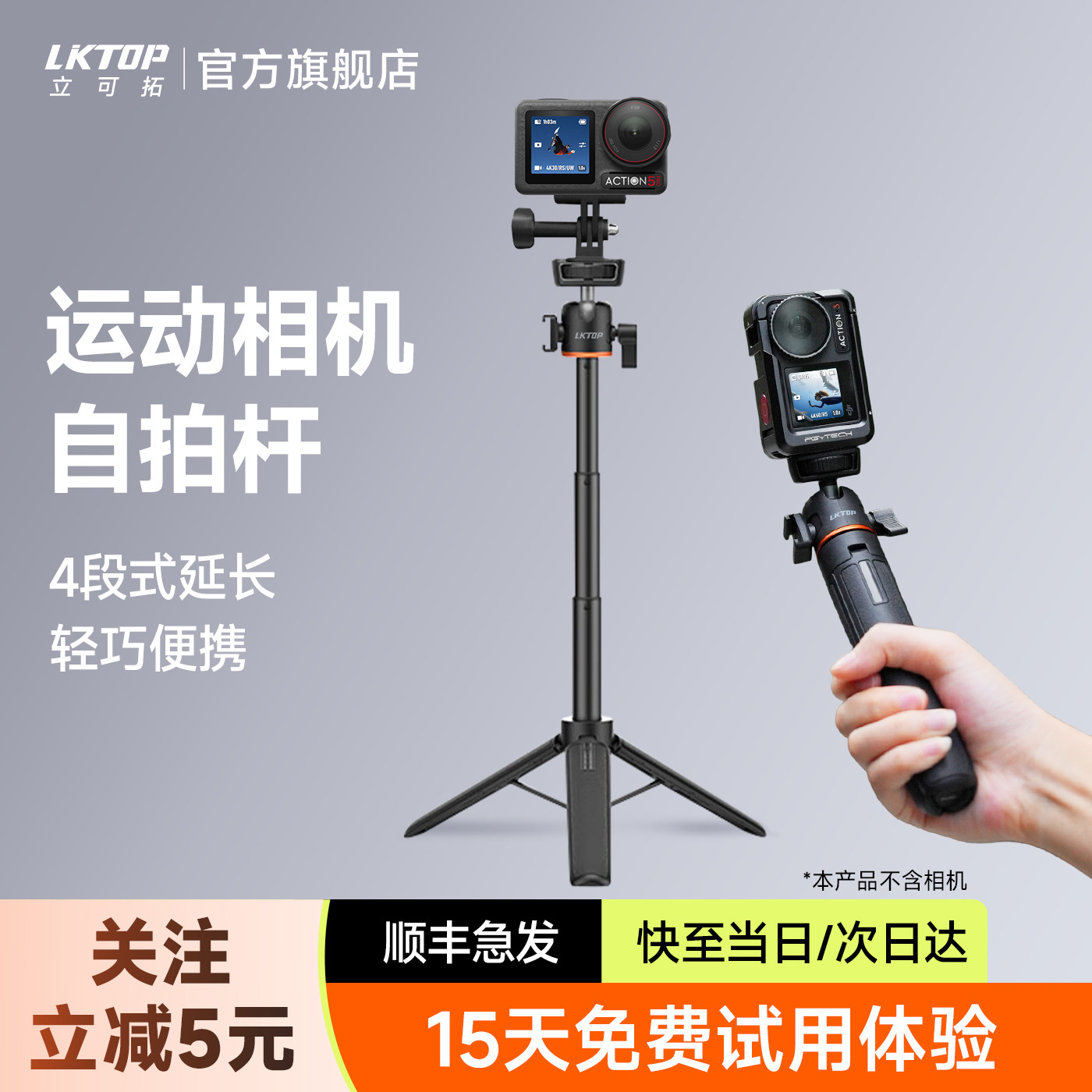 LKTOP立可拓适用大疆Action5pro/6/4手持杆Pocket4P/3/影石insta360 X6/X5自拍杆运动相机延长杆三脚支架配件图片