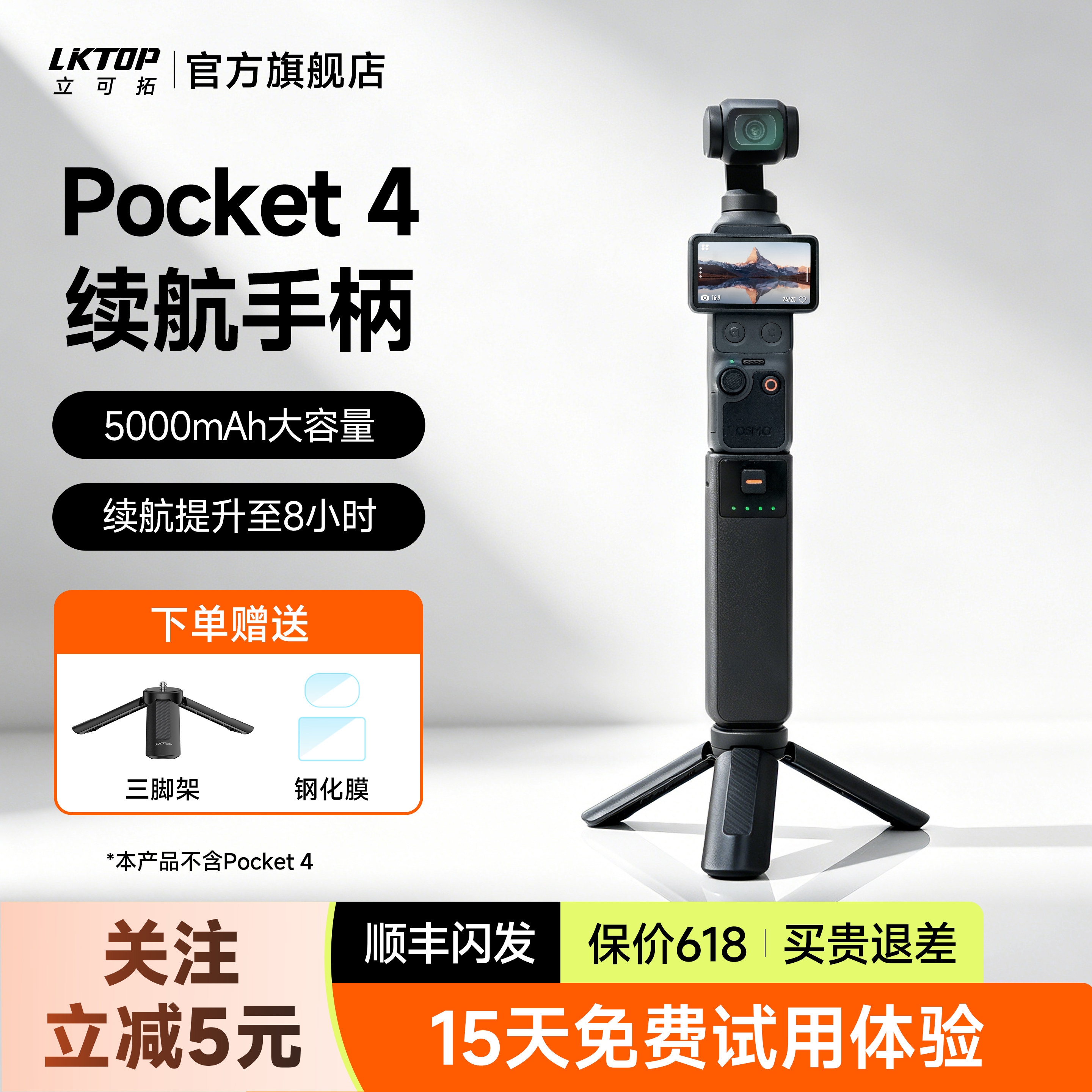 LKTOP立可拓适用大疆Pocket4续航手柄Pocket4P电池充电手柄5000mAh充电宝PK4代手持延长手柄配件