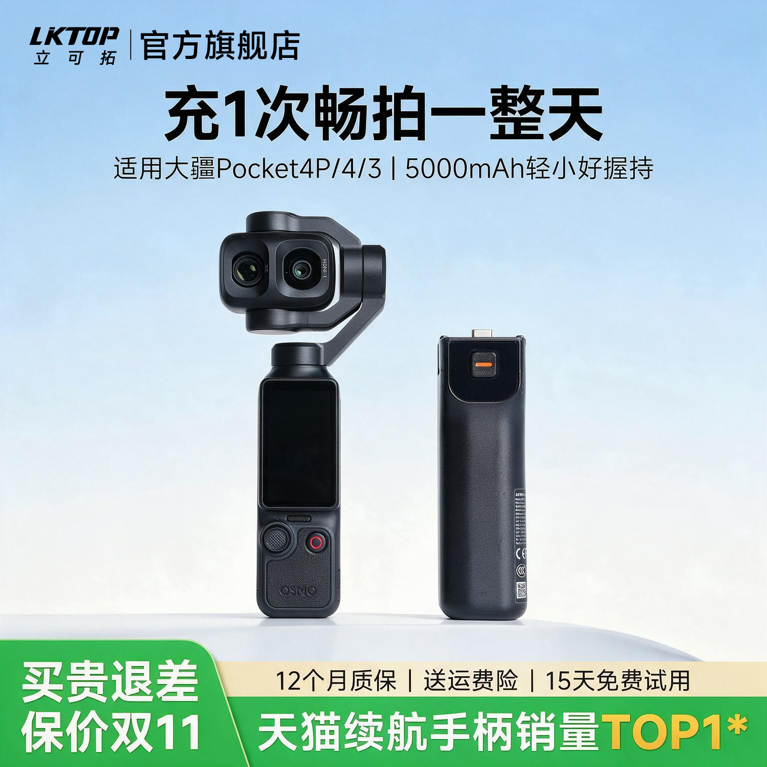 【3C认证】LKTOP立可拓适用DJI大疆Pocket3续航手柄Pocket4/4P/4Pro电池充电宝5000mAh手持延长手柄PK4代配件