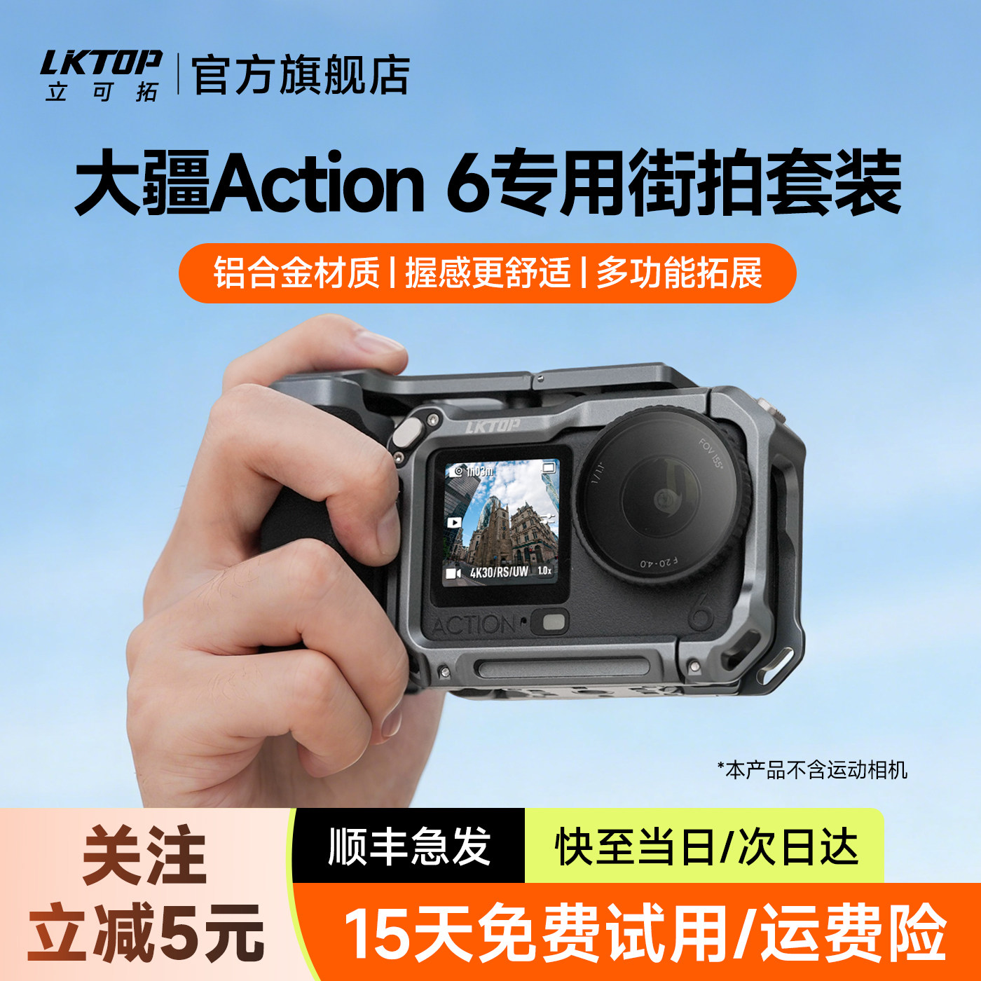 LKTOP立可拓适用DJI大疆Action6街拍套装超轻金属兔笼拓展框防摔保护套action6运动相机街拍手柄快门握把配件