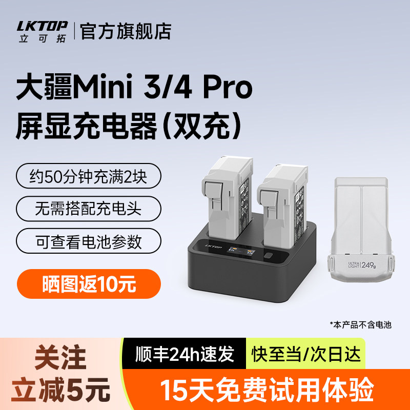LKTOP立可拓适用大疆Mini4Pro充电管家Mini3/Mi