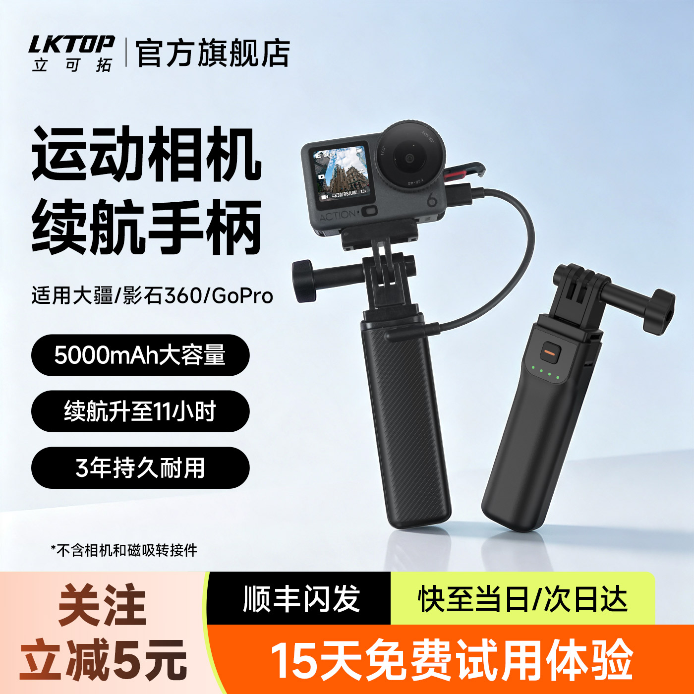 【3C认证】LKTOP立可拓适用大疆Action6/5Pro/4/3运动相机续航手柄5000mAh充电宝Osmo 360/Nano电池手柄配件图片