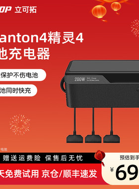 LKTOP立可拓适用大疆精灵4电池充电器管家200W大功率三电池同时快充Phantom 4 Pro RTK多光谱系列无人机配件