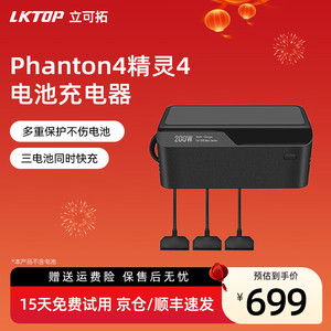 LKTOP立可拓适用大疆精灵4电池充电器管家200W大功率三电池同时快充Phantom 4 Pro RTK多光谱系列无人机配件