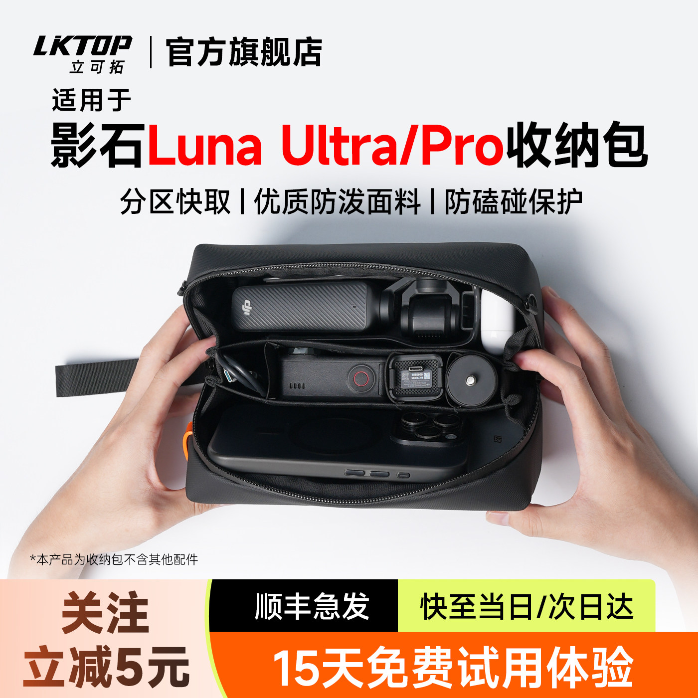 LKTOP立可拓适用影石luna收纳包insta 360 luna Ultra/Pro便携单肩保护包X6/X5/X4/AcePro2/Go3S运动相机配件图片