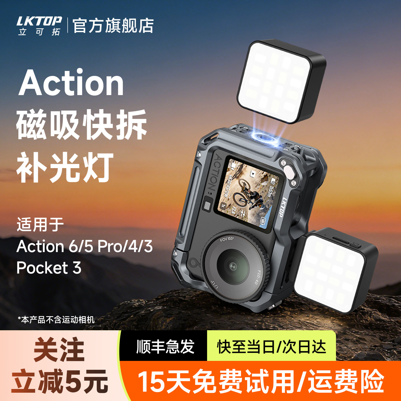 LKTOP立可拓适用DJI大疆Action6/5Pro/4/Pocket3/4Pro迷你便携补光灯磁吸快拆运动相机街拍vlog拍摄打光配件图片