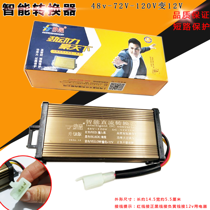 大功率智能直流电压三轮四轮电动车转换器通用48HV60V72V120V转12