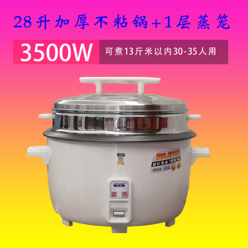 半球电饭锅商用大容量10L-45升不锈钢蒸笼食堂酒T店通用內胆不粘
