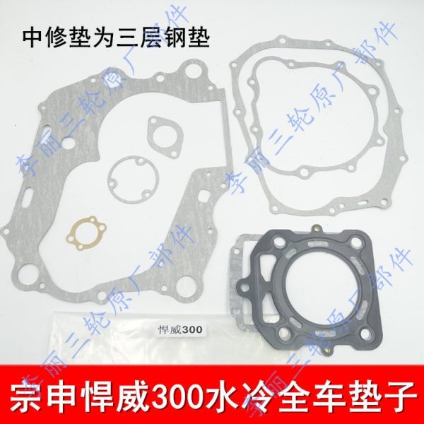 宗申悍威水冷200 250 300全车垫缸垫 中箱垫纸垫三轮车发动机配件