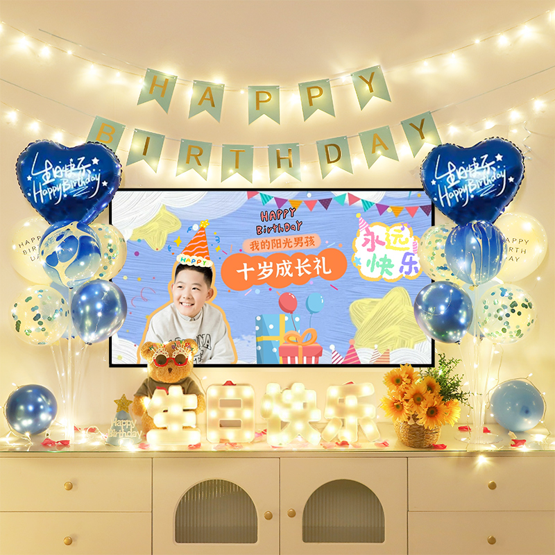 十岁生日装饰场景布置p儿童男孩家用10电视投屏背景墙派对气球女