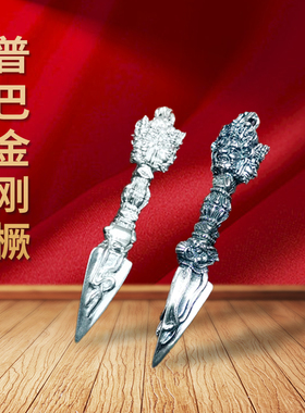 普门庵普巴金刚橛吊坠头降魔橛男女999足银吊S坠本命年防身护身