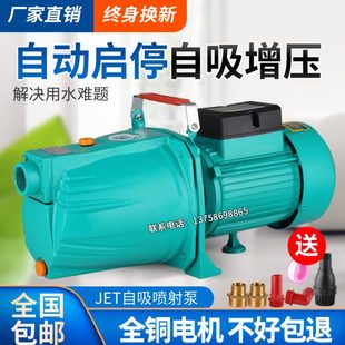 家用智能全自动缺水保护增压加压自吸泵自来水太阳能抽井水喷射泵