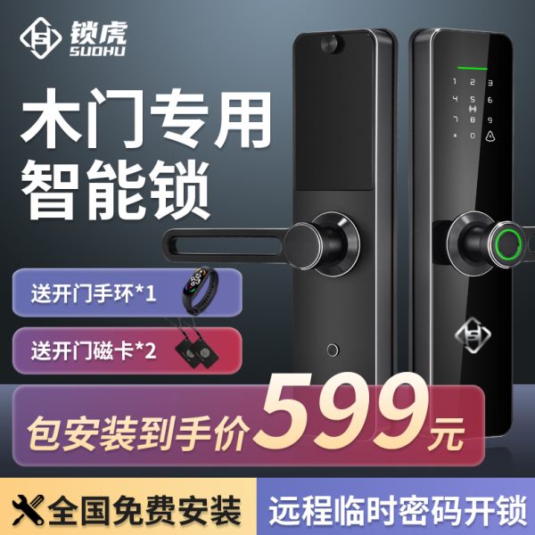 锁虎智能锁木门指纹锁室内门密码锁电子智能门锁房间门家用办公室