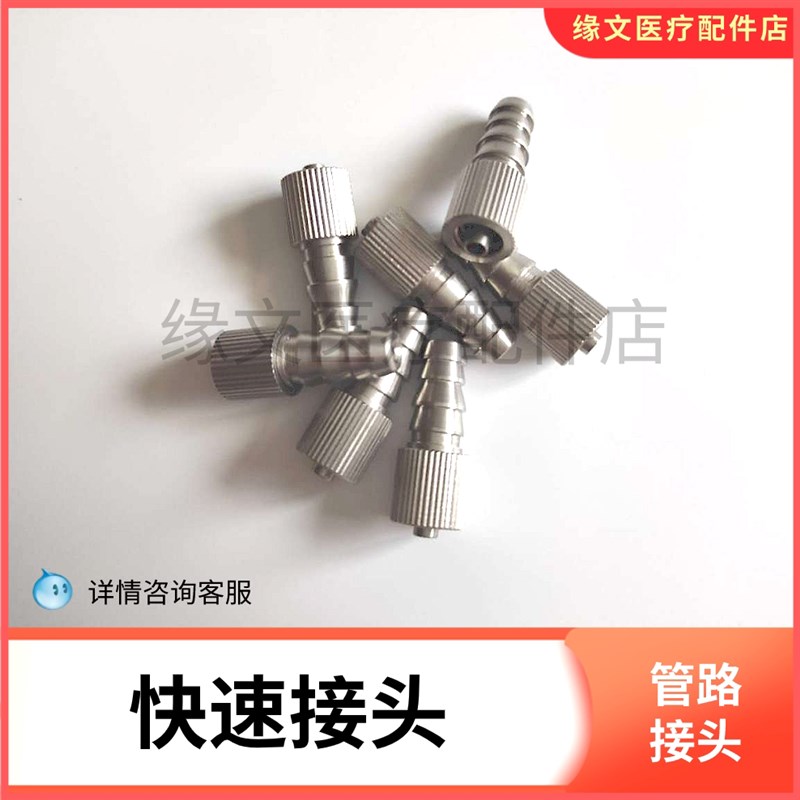 快速接头 气腹管转换接口针器械连接器膨宫N泵转接口膨宫管转接头