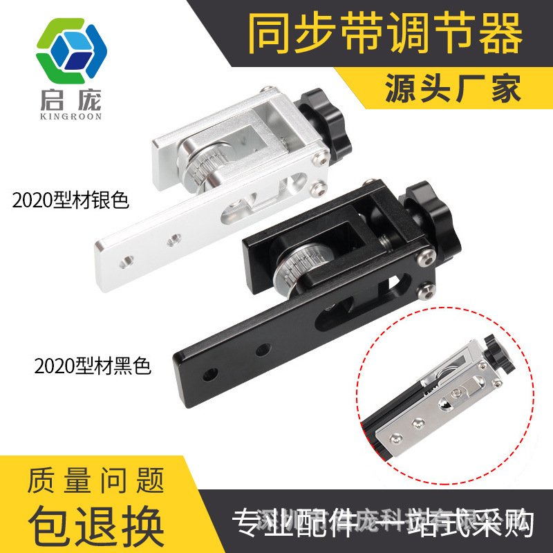 3D配件 XY轴同步带拉伸Tronxy X3 同步带拉直张紧器202040铝型材