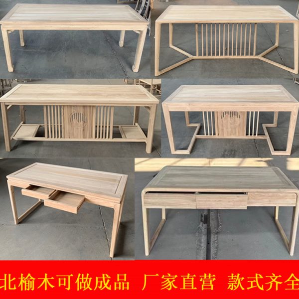 北榆木新中式书桌办公桌写字台实木家用画案餐桌茶台白坯榫卯中式