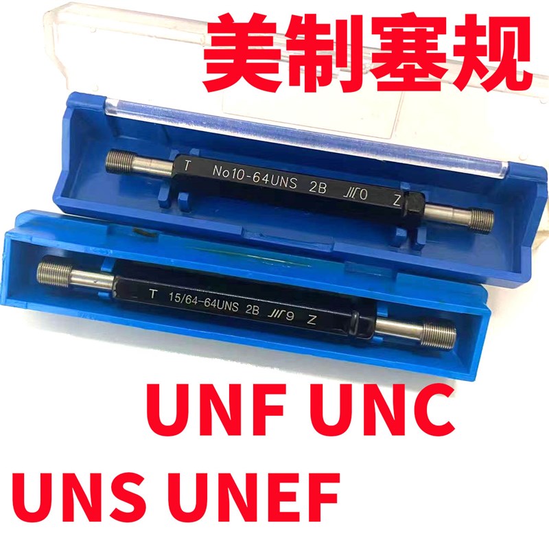 美制塞规螺纹通止规4-j40 6-32 5-40 8-32 10-32UNF10-24 6-48牙