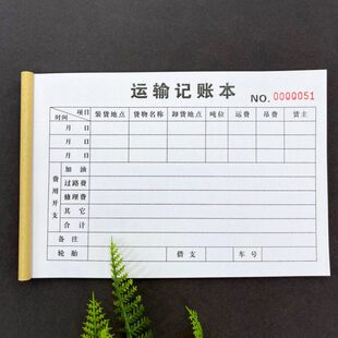 运输记账本出车清单联运输车队出车清单驾驶员出车记账单车辆使用