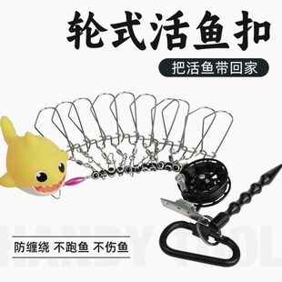 路亚活鱼扣锁鱼器便携轮式拴鱼绳不锈钢丝串挂绑套鱼锁绳专用大号
