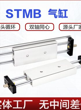 STMB STMS滑台气缸10 16 20 25X50X75X100X125X150X200S双轴气缸