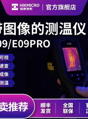 海康H10s红外热成像仪测漏水检测管道维修测温仪E09Pro夜视仪